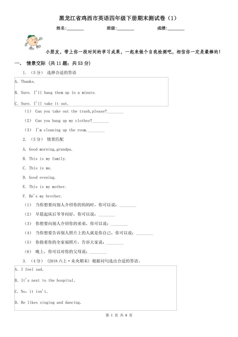 黑龙江省鸡西市英语四年级下册期末测试卷（1）_第1页