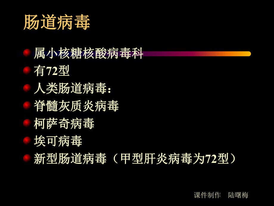 微生物學(xué)檢驗?zāi)c道病毒及檢驗.ppt_第1頁