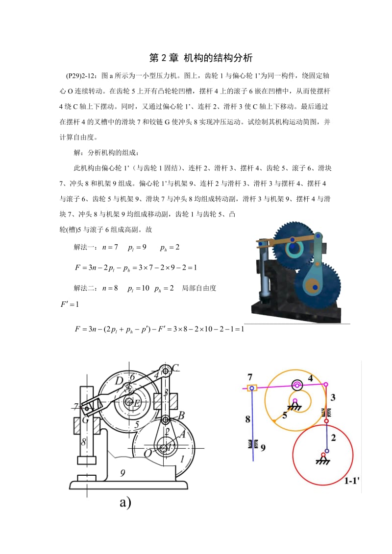 《機械原理》第八版課后習(xí)題答案.doc_第1頁