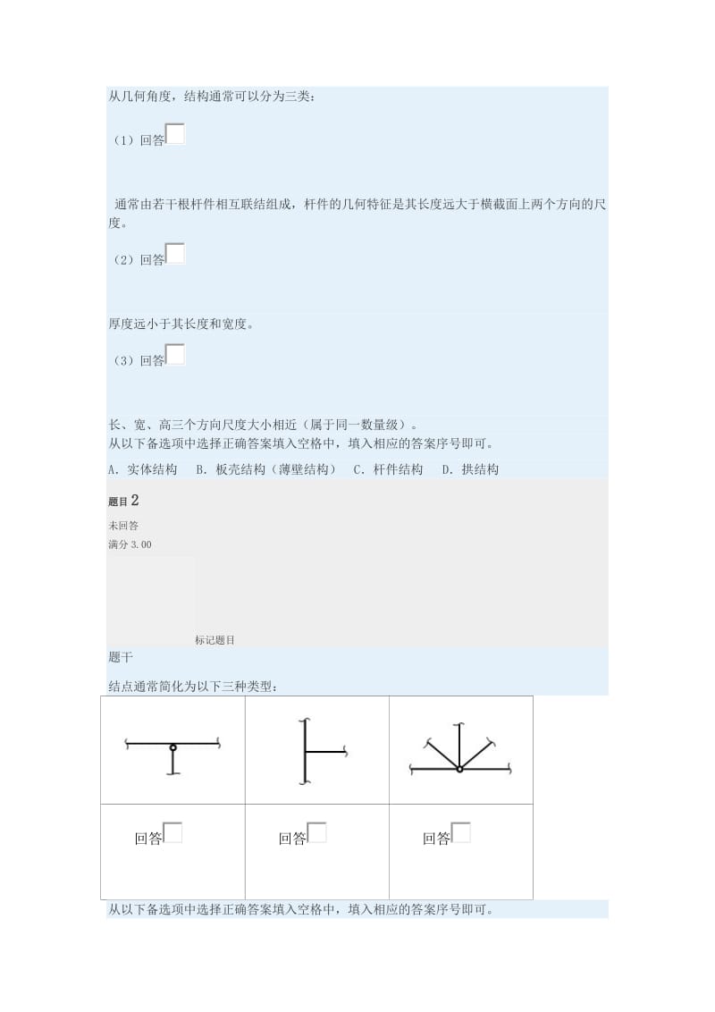 國開《土木工程力學(xué)本》所有形考任務(wù).doc_第1頁