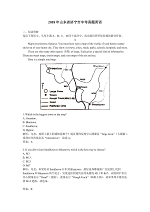 2018年山東濟(jì)寧中考真題英語.doc