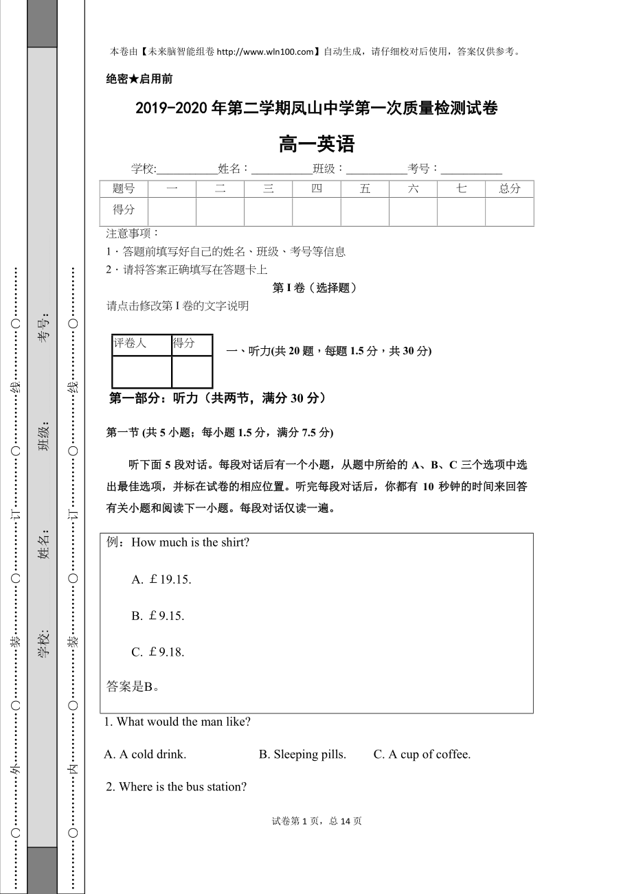 2019-2020年第二學期鳳山中學第一次質(zhì)量檢測試卷 普通用卷.doc_第1頁