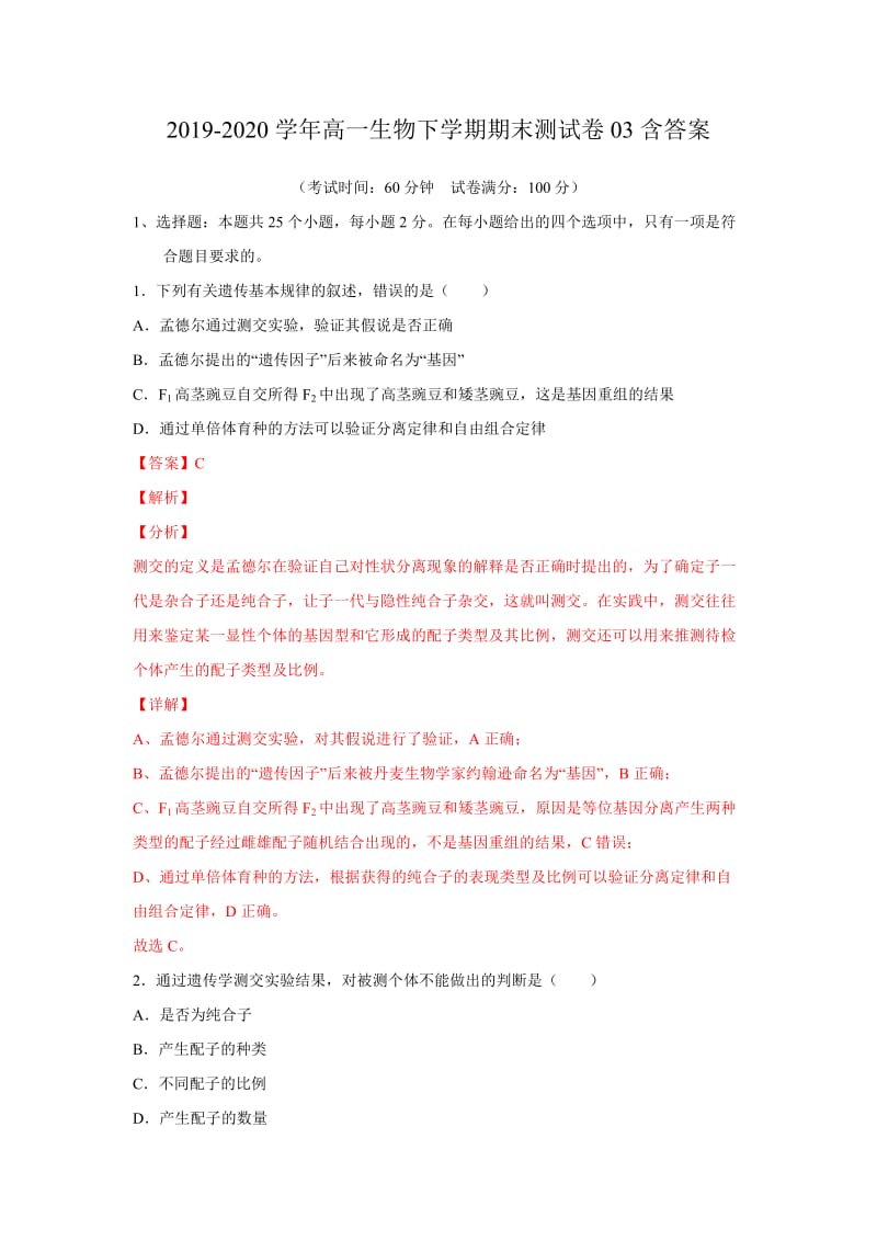 2019-2020學(xué)年高一生物下學(xué)期期中測(cè)試卷03人教版必修二含答案.doc_第1頁(yè)