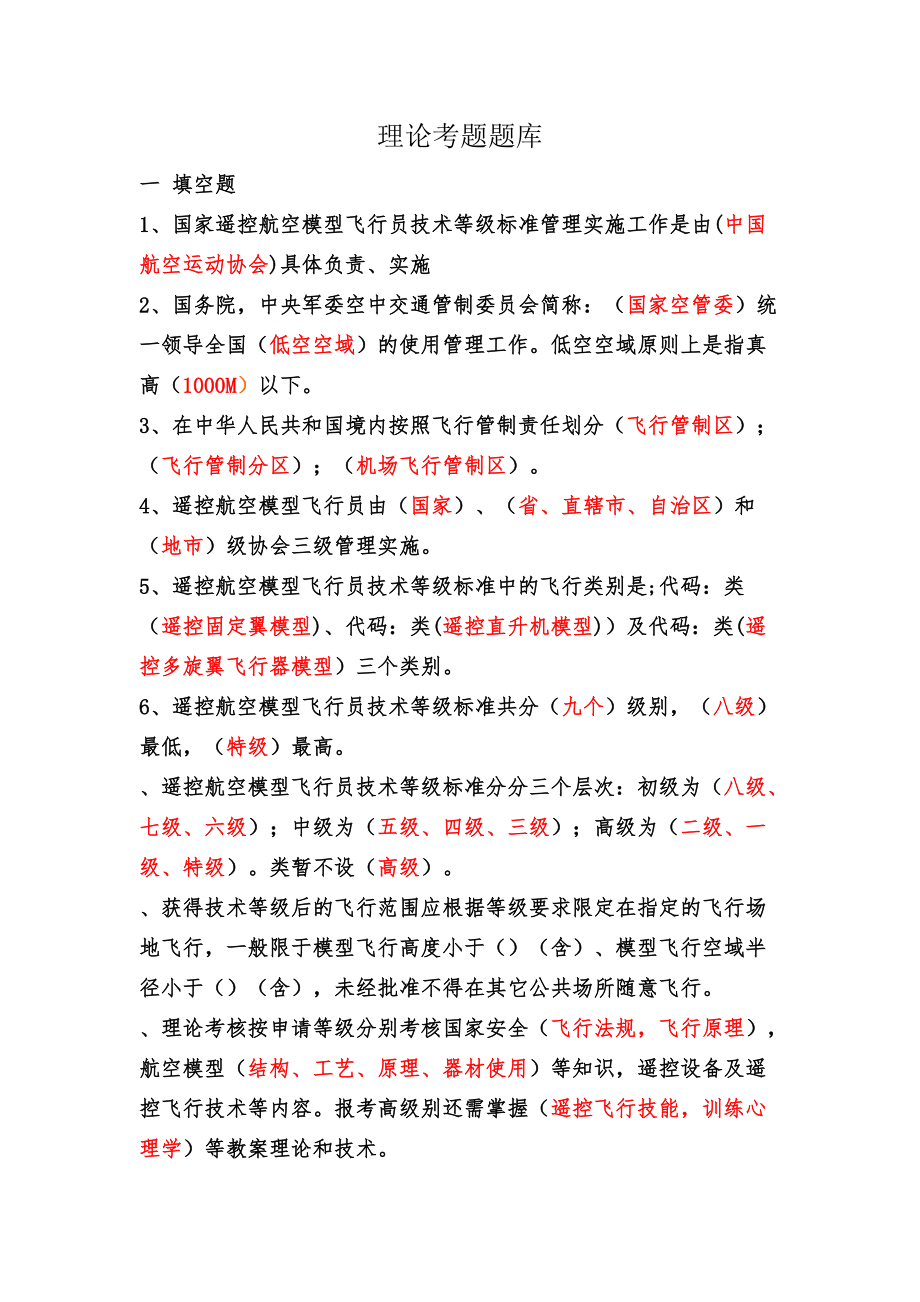 理論考題題庫.doc_第1頁