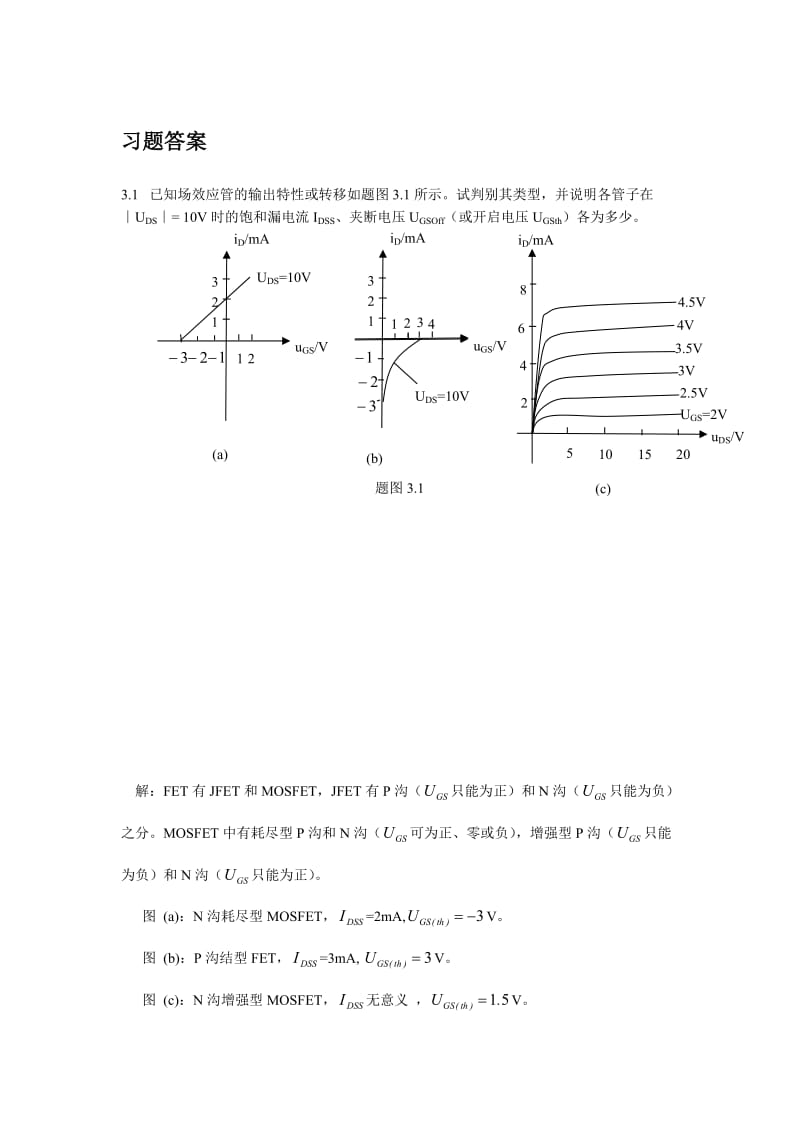 第3章場效答案.doc_第1頁