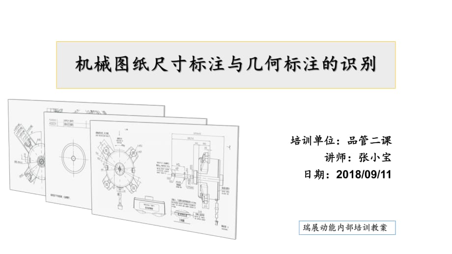 机械图纸尺寸标注与几何标注的识别.ppt_第1页