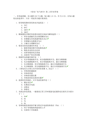 四川大學(xué)《發(fā)電廠電氣部分》第二次作業(yè)答案.doc