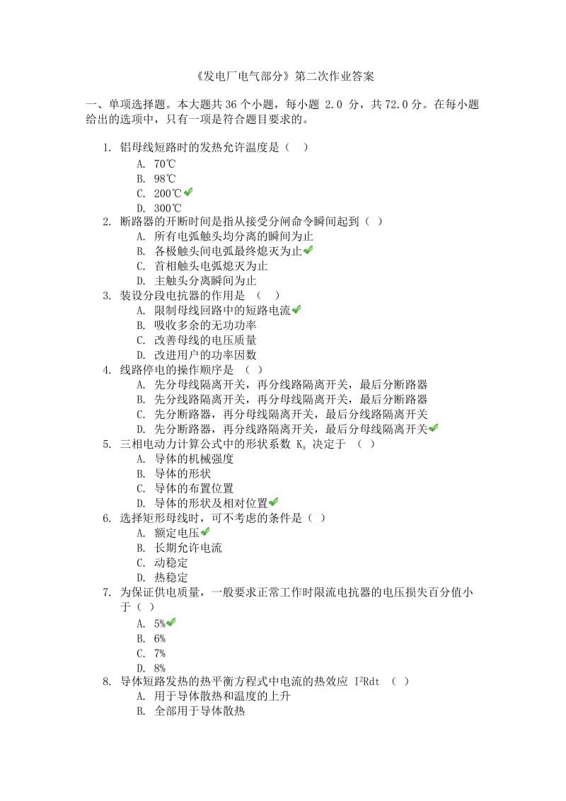 四川大學(xué)《發(fā)電廠電氣部分》第二次作業(yè)答案.doc_第1頁