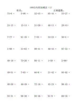 小學(xué)一年級(jí)數(shù)學(xué)下《100以內(nèi)的加減法》豎式計(jì)算練習(xí)題.doc