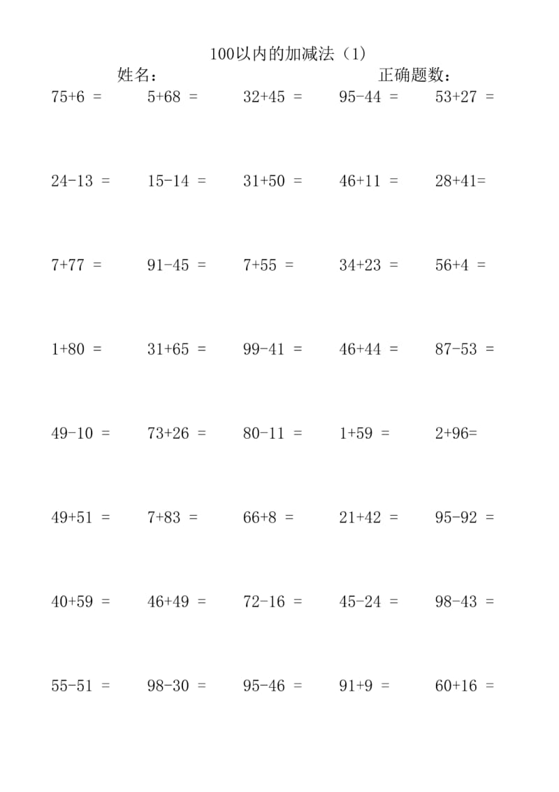 小学一年级数学下《100以内的加减法》竖式计算练习题.doc_第1页