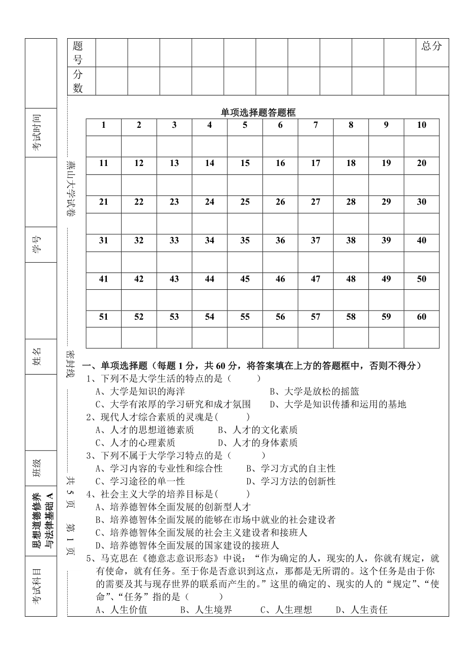 單項選擇題題框.doc_第1頁