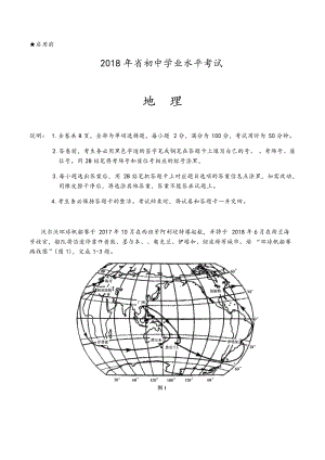 2018廣東中考地理真題與答案.doc