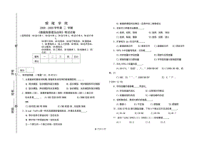 3套《數(shù)據(jù)庫原理及應(yīng)用》期末試卷答案.pdf