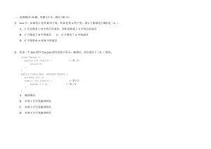 Java基礎(chǔ)測(cè)試題.doc