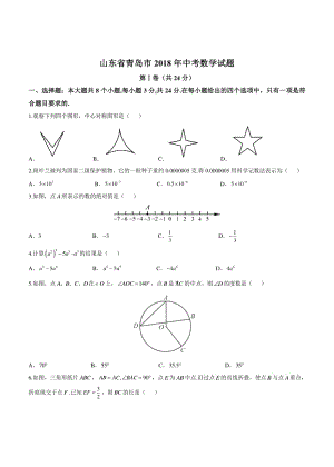 2018年山東省青島市中考數(shù)學(xué)試題及答案.pdf