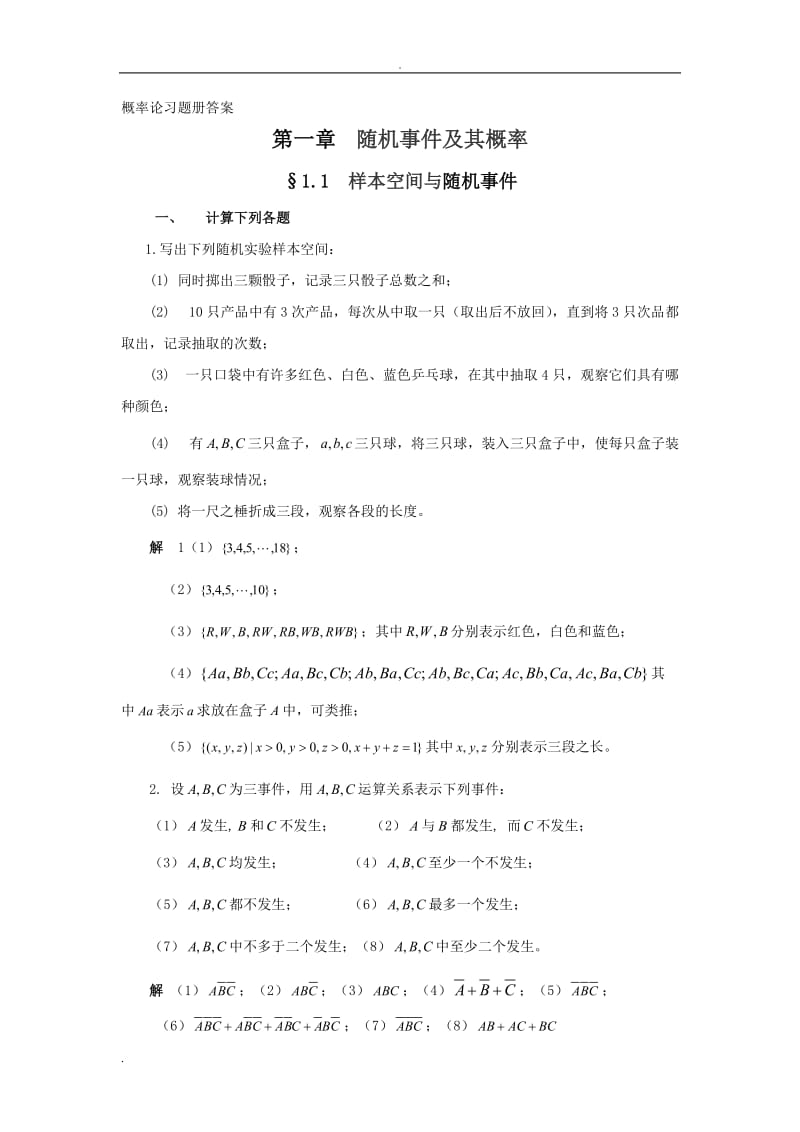 概率論習(xí)題冊答案中國地質(zhì)大學(xué)武漢.doc_第1頁