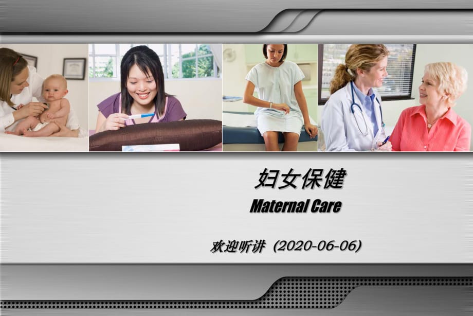 妇女保健讲座.ppt_第1页