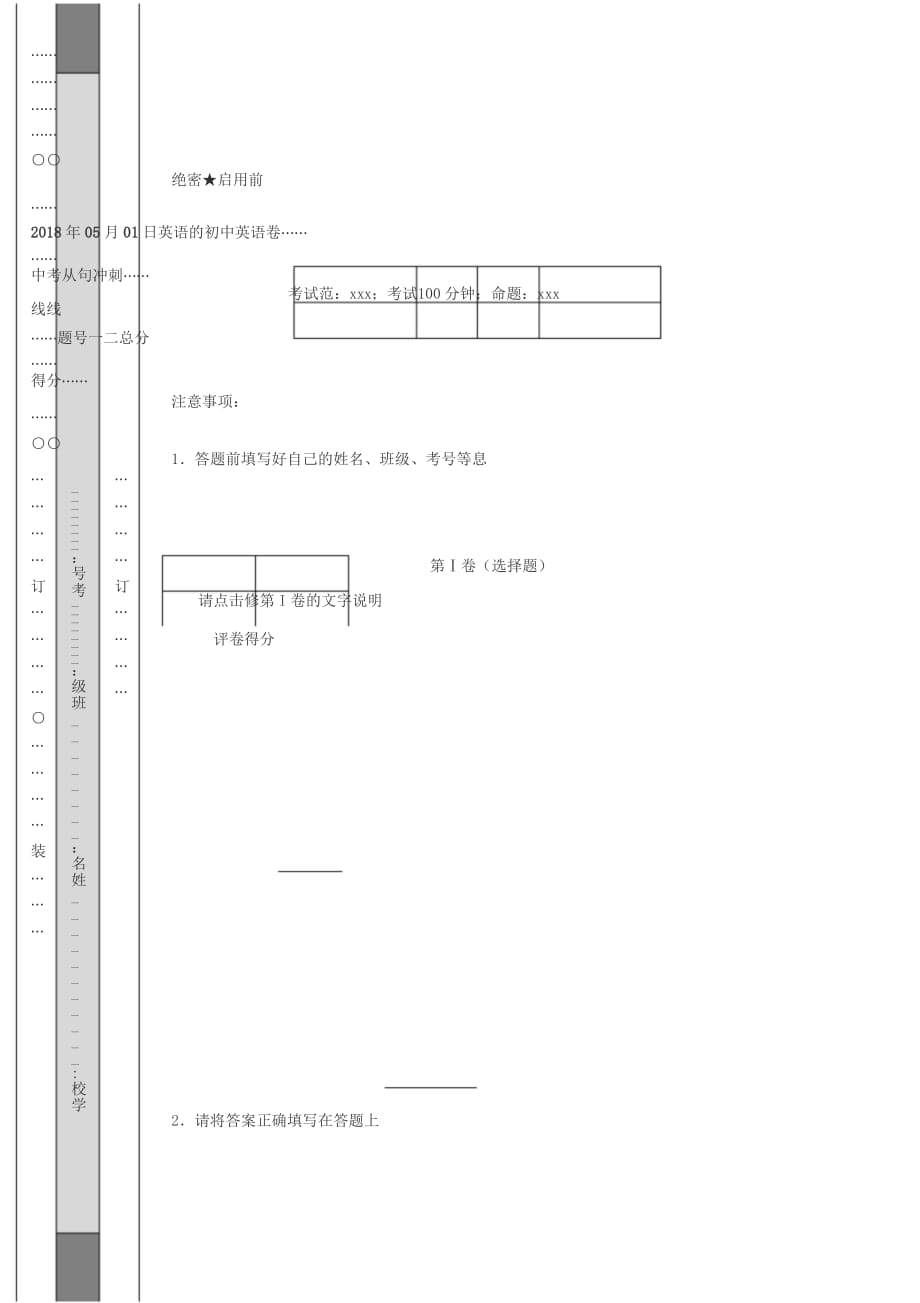 初中英語從句練習(xí)題.doc_第1頁