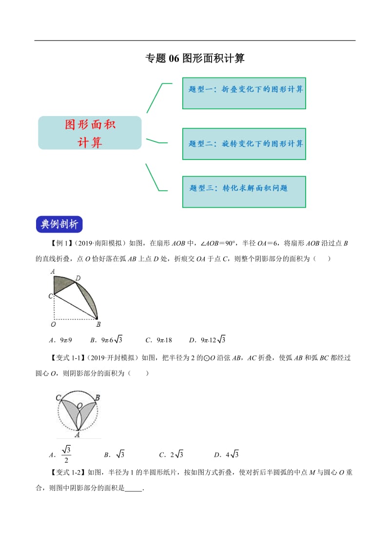 2020年中考數(shù)學(xué)壓軸題專練六圖形面積計算含答案.doc_第1頁