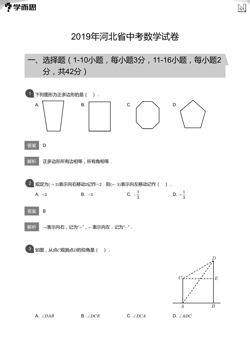 2019年河北省中考数学试卷详解版16题纠错.pdf_第1页