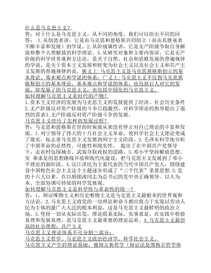 馬克思主義基本原理概論選擇題題庫(kù).pdf