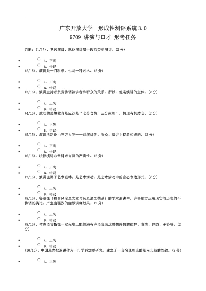 講演與口才形考任務.doc_第1頁