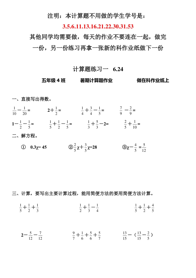 五年级下册数学暑假作业分数计算题每日一练.pdf_第1页