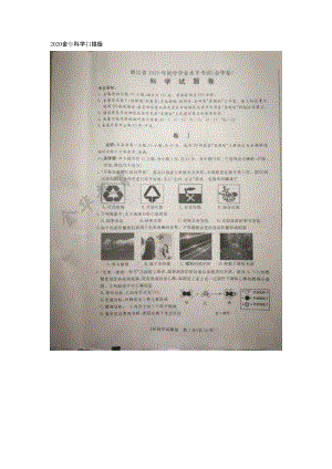 2020年浙江江金華、麗水中考科學(xué)試題及答案.doc