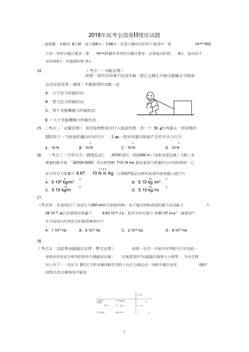 2018年高考全国二卷全国卷理综试题及答案.doc_第1页