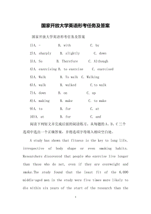 國家開放大學英語形考任務及答案.doc