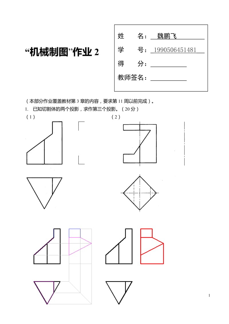 國(guó)家開放大學(xué)機(jī)械制圖第2次形考任務(wù).doc_第1頁(yè)