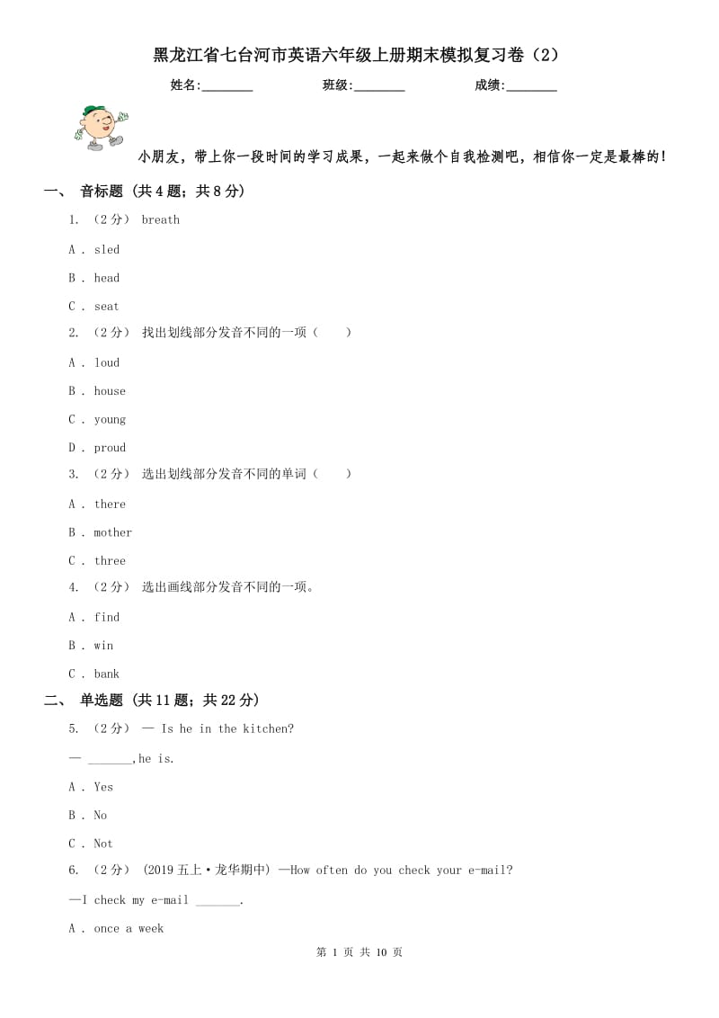 黑龙江省七台河市英语六年级上册期末模拟复习卷（2）_第1页