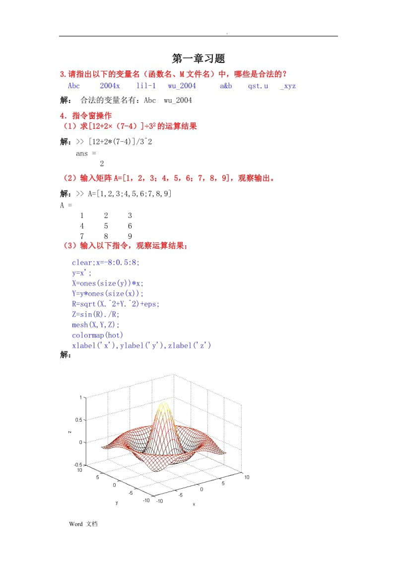 MATLAB仿真課后習(xí)題 .doc_第1頁