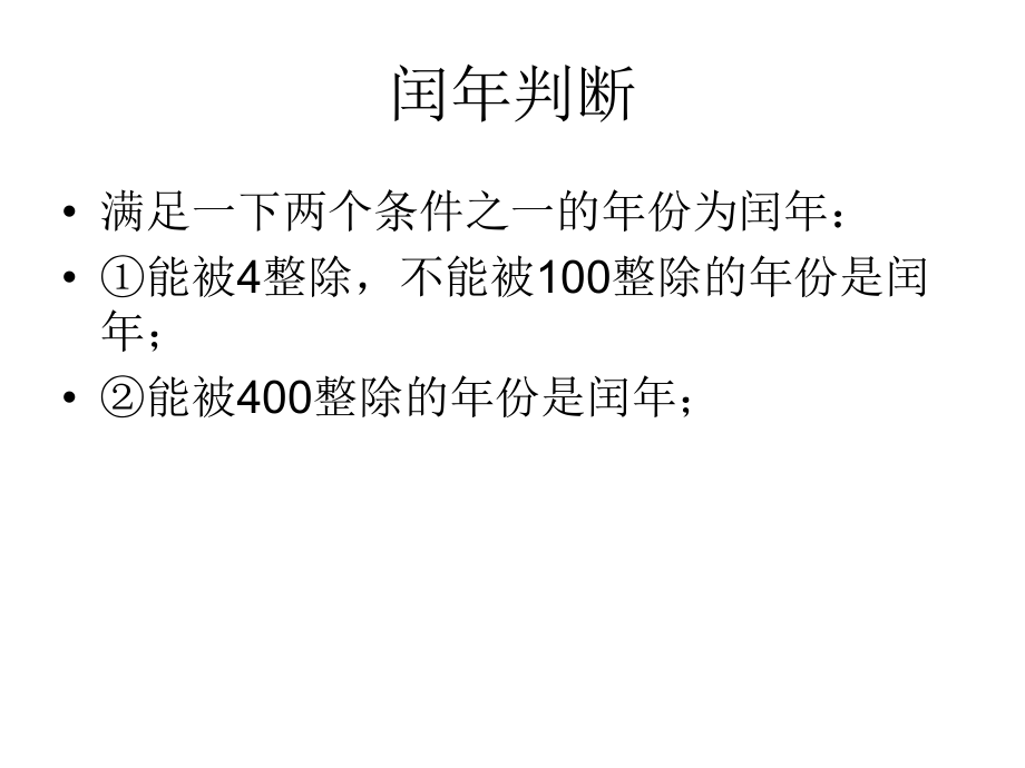 《闰年判断流程图》PPT课件_第1页