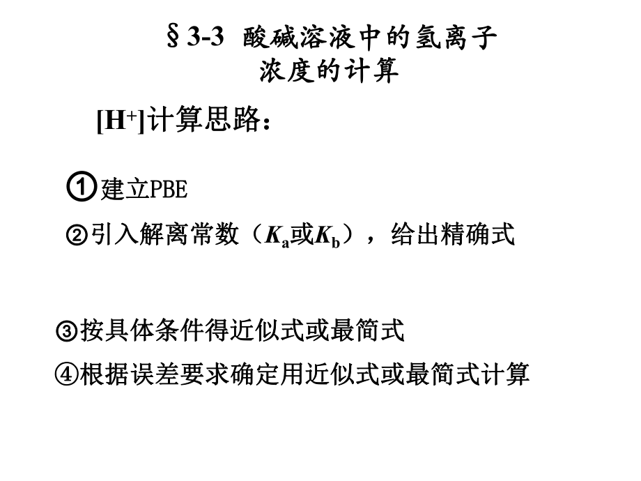 《pH的計(jì)算》PPT課件_第1頁(yè)