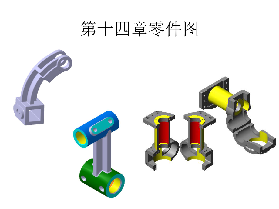 零件圖答案機械制圖作業(yè)集河南科技大學_第1頁