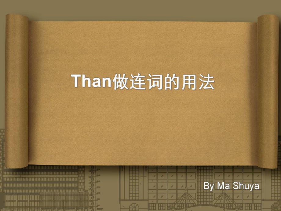 Than做連詞的用法_第1頁