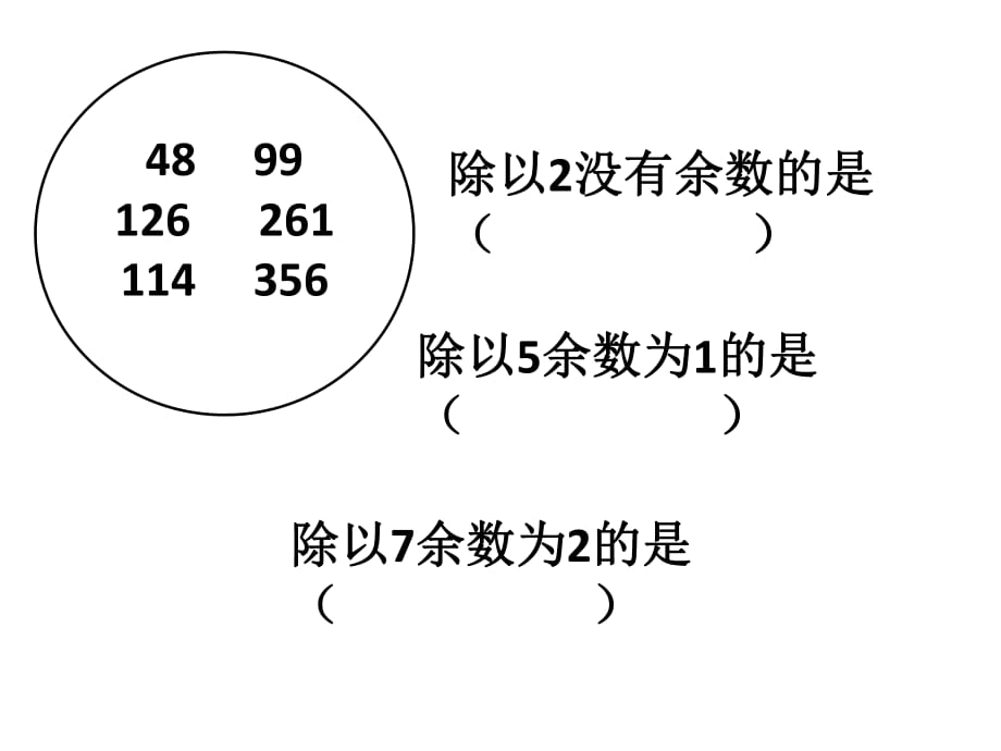 三位數(shù)除以一位數(shù)練習課_第1頁