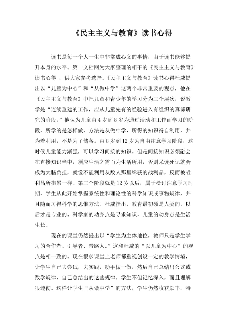 《民主主義與教育》讀書心得_第1頁(yè)