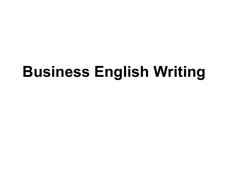 《商務(wù)英語寫作》PPT課件_第1頁
