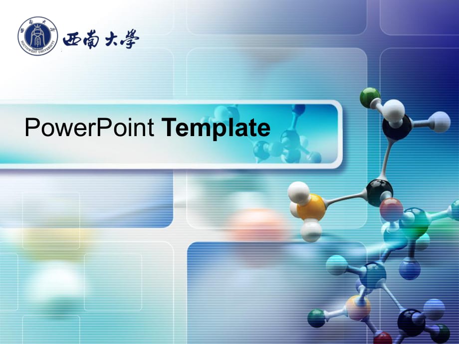 西南大學(xué)PPT模板_第1頁