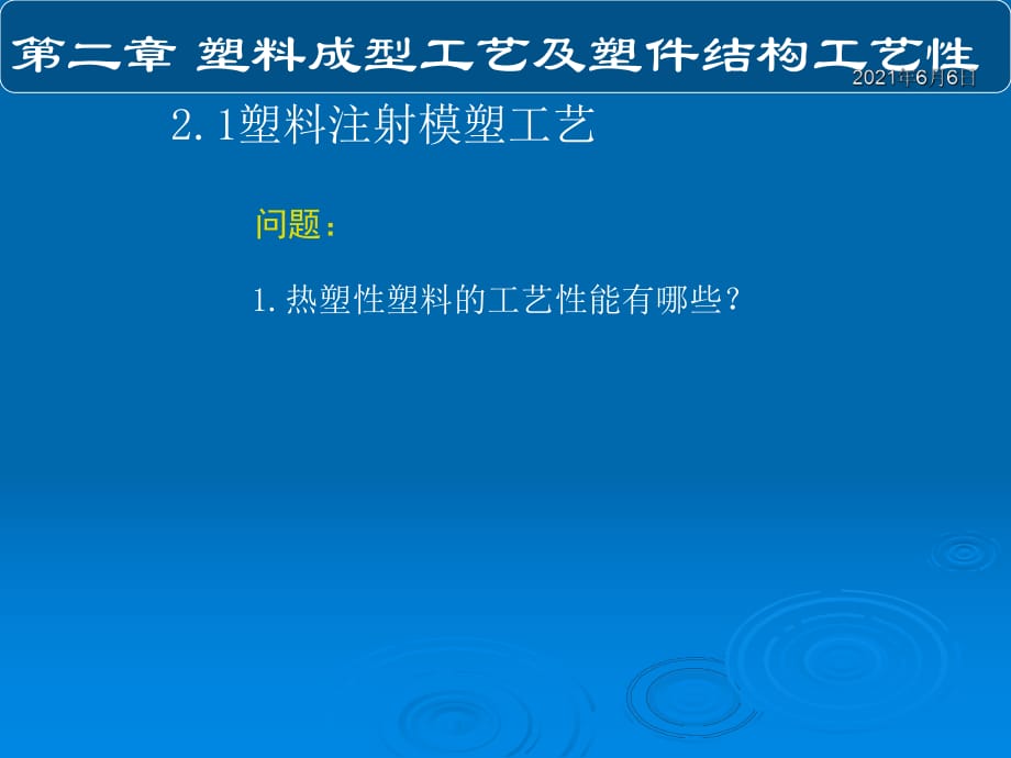 塑料模具設計制造_第1頁