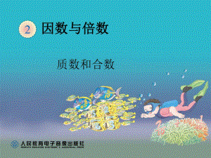 《奇數(shù)與偶數(shù)》ppt