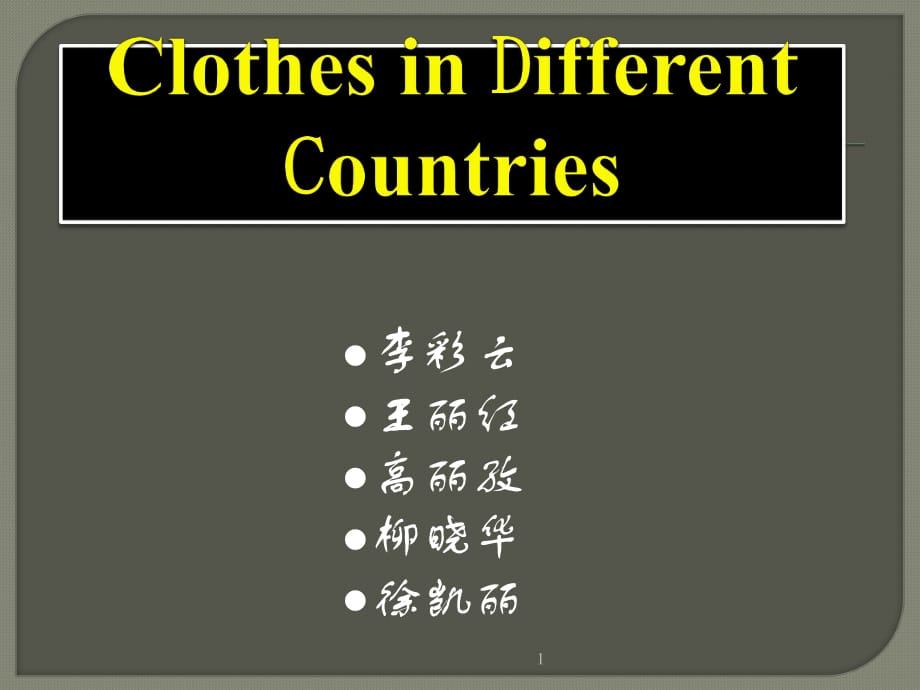《各國(guó)服飾 英文》PPT課件_第1頁(yè)