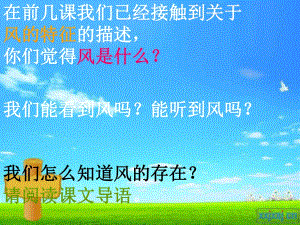 《風(fēng)向和風(fēng)速》PPT課件