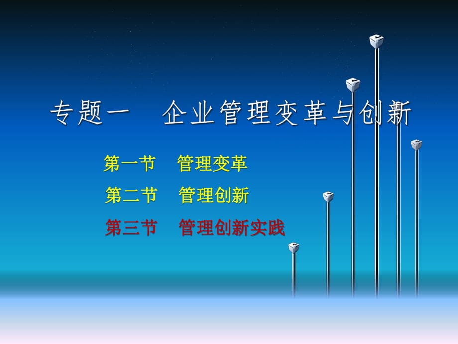 教學課件第一專題阿米巴經(jīng)營和自主經(jīng)營體_第1頁