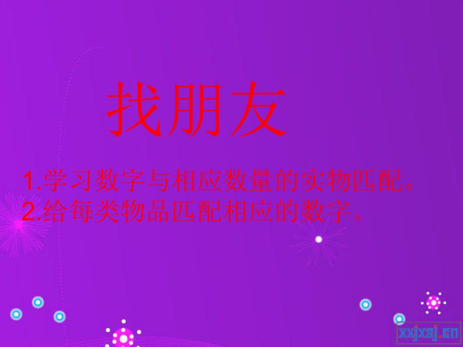 認識數(shù)字課件_第1頁