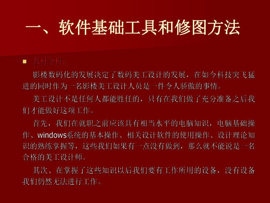 软件基础工具和修图方法_第1页