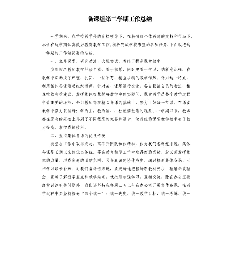 备课组第二学期工作总结.docx_第1页