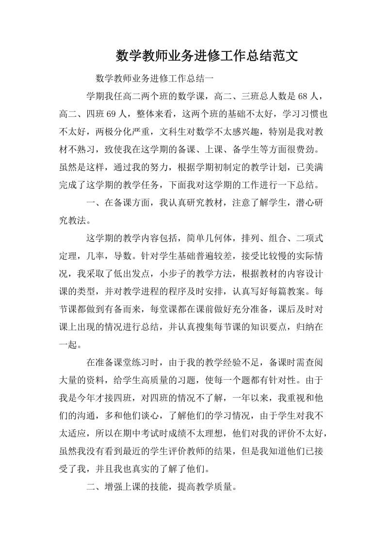 数学教师业务进修工作总结范文_第1页